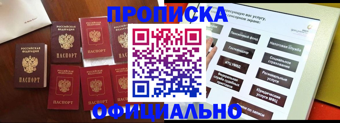 прописка для работы в Архангельской области