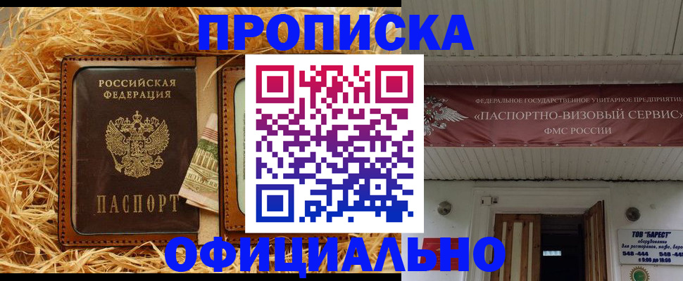 прописка регистрация в Архангельской области